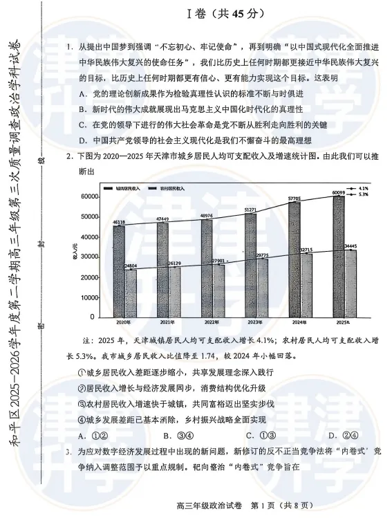 最新丨2026天津【高三三模】试卷&解析(和平区) 第26张 最新丨2026天津【高三三模】试卷&解析(和平区) 第26张