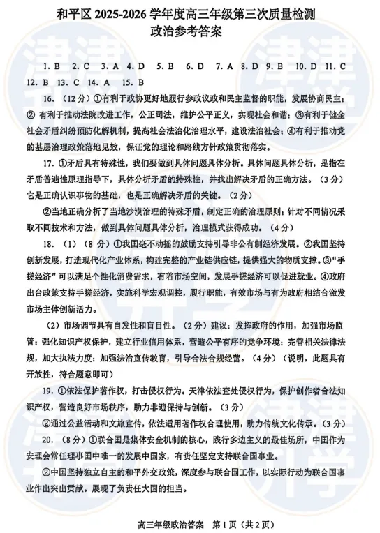 最新丨2026天津【高三三模】试卷&解析(和平区) 第28张 最新丨2026天津【高三三模】试卷&解析(和平区) 第28张
