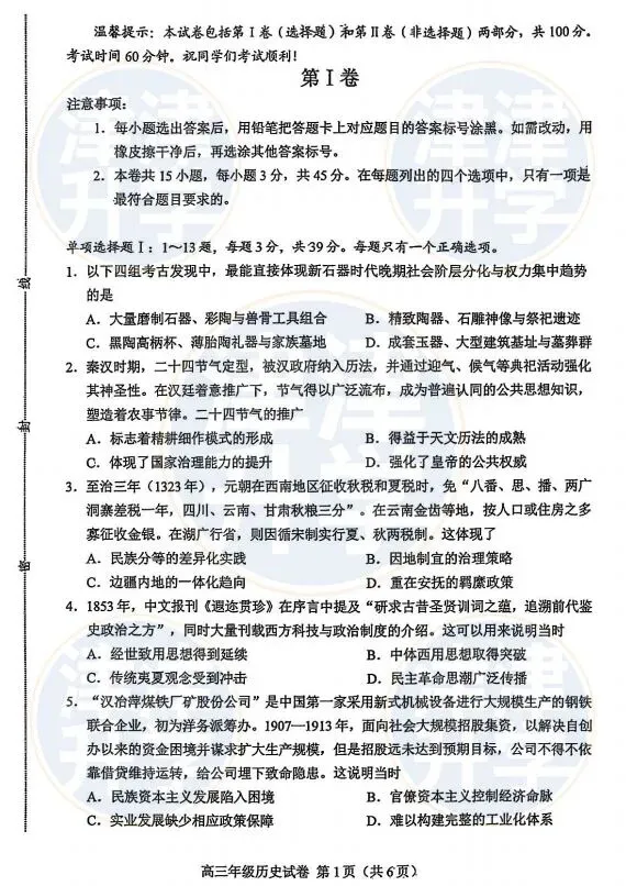 最新丨2026天津【高三三模】试卷&解析(和平区) 第30张 最新丨2026天津【高三三模】试卷&解析(和平区) 第30张
