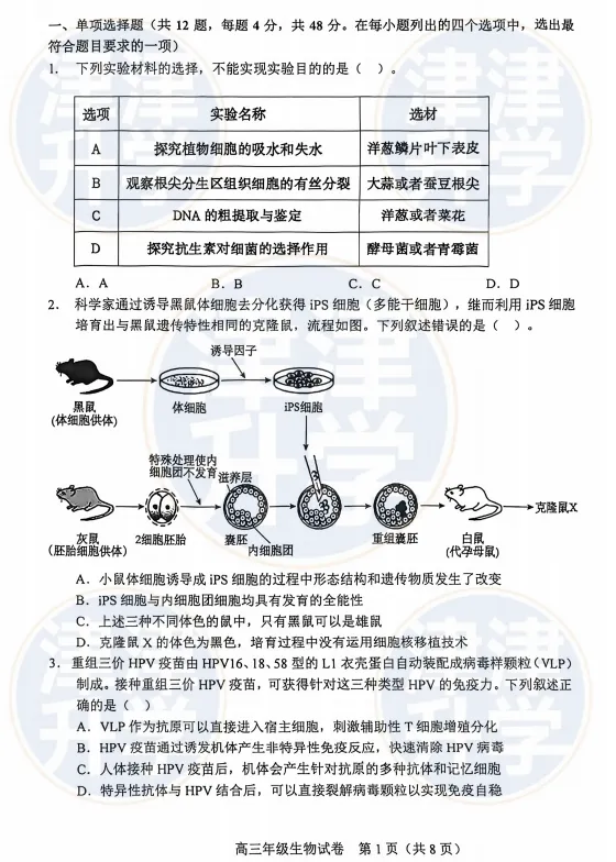最新丨2026天津【高三三模】试卷&解析(和平区) 第34张 最新丨2026天津【高三三模】试卷&解析(和平区) 第34张