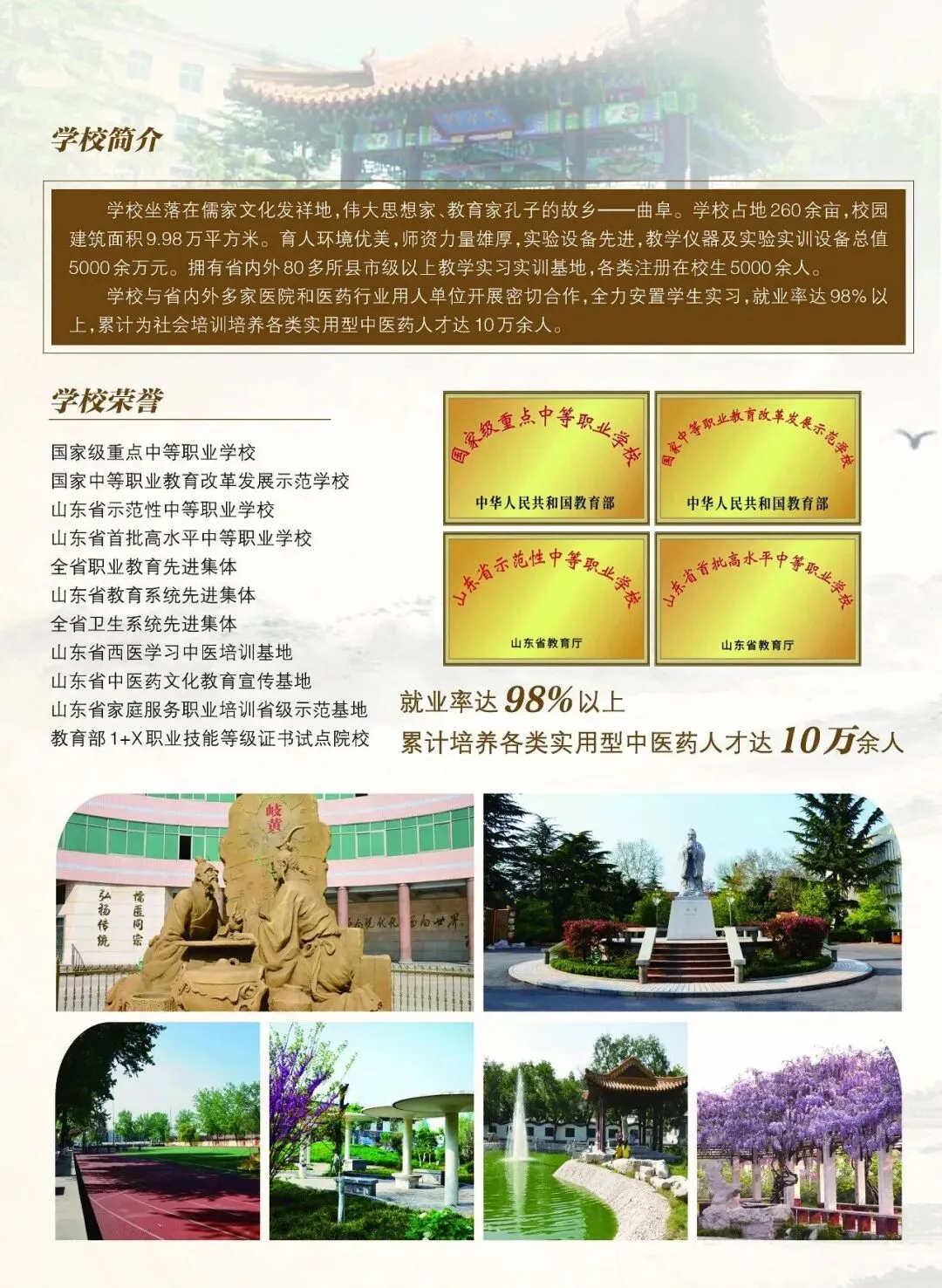 中考成绩不理想?职业教育助你一臂之力!曲阜中医药学校2026年招生简章 第2张