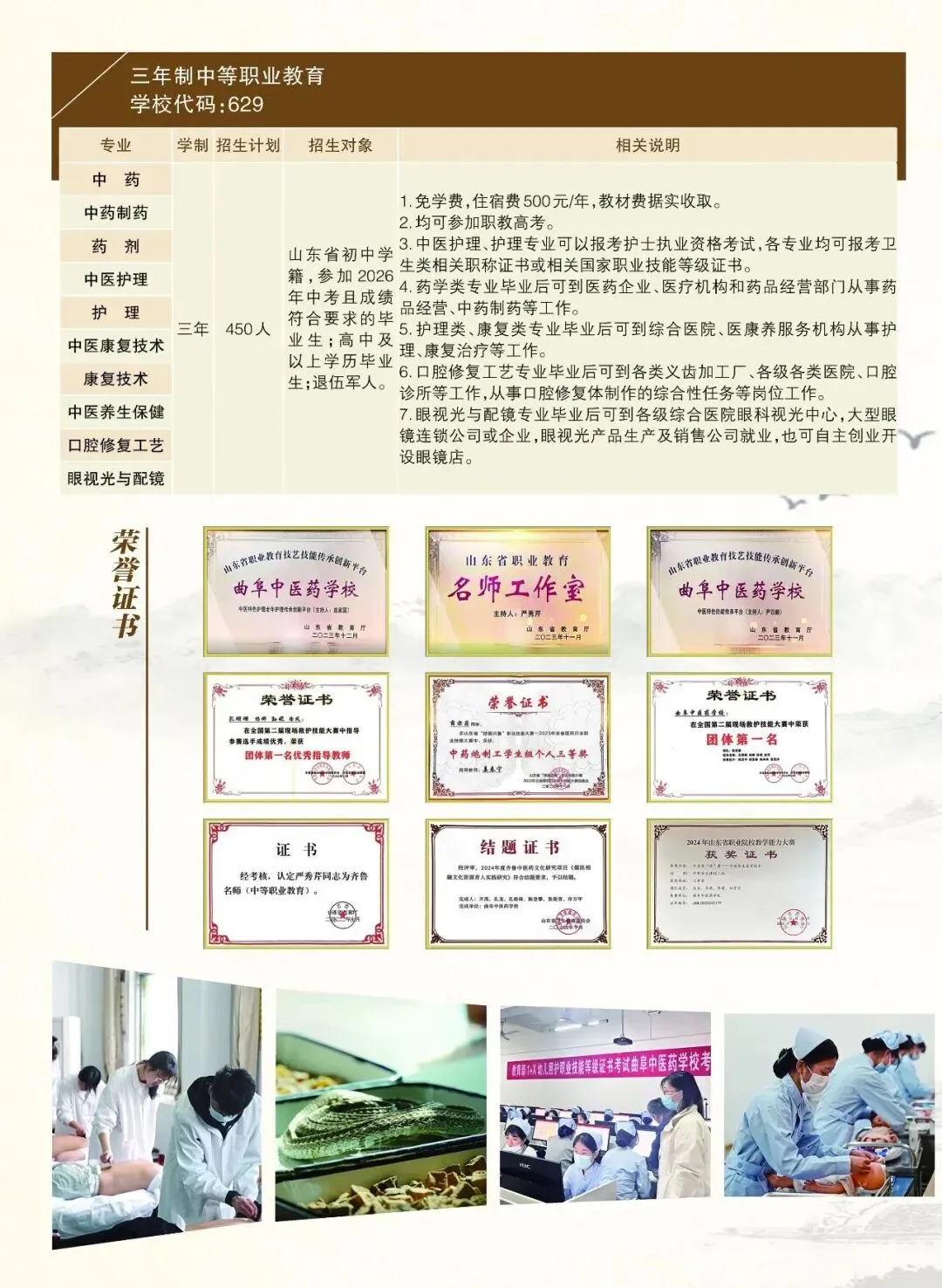 中考成绩不理想?职业教育助你一臂之力!曲阜中医药学校2026年招生简章 第4张