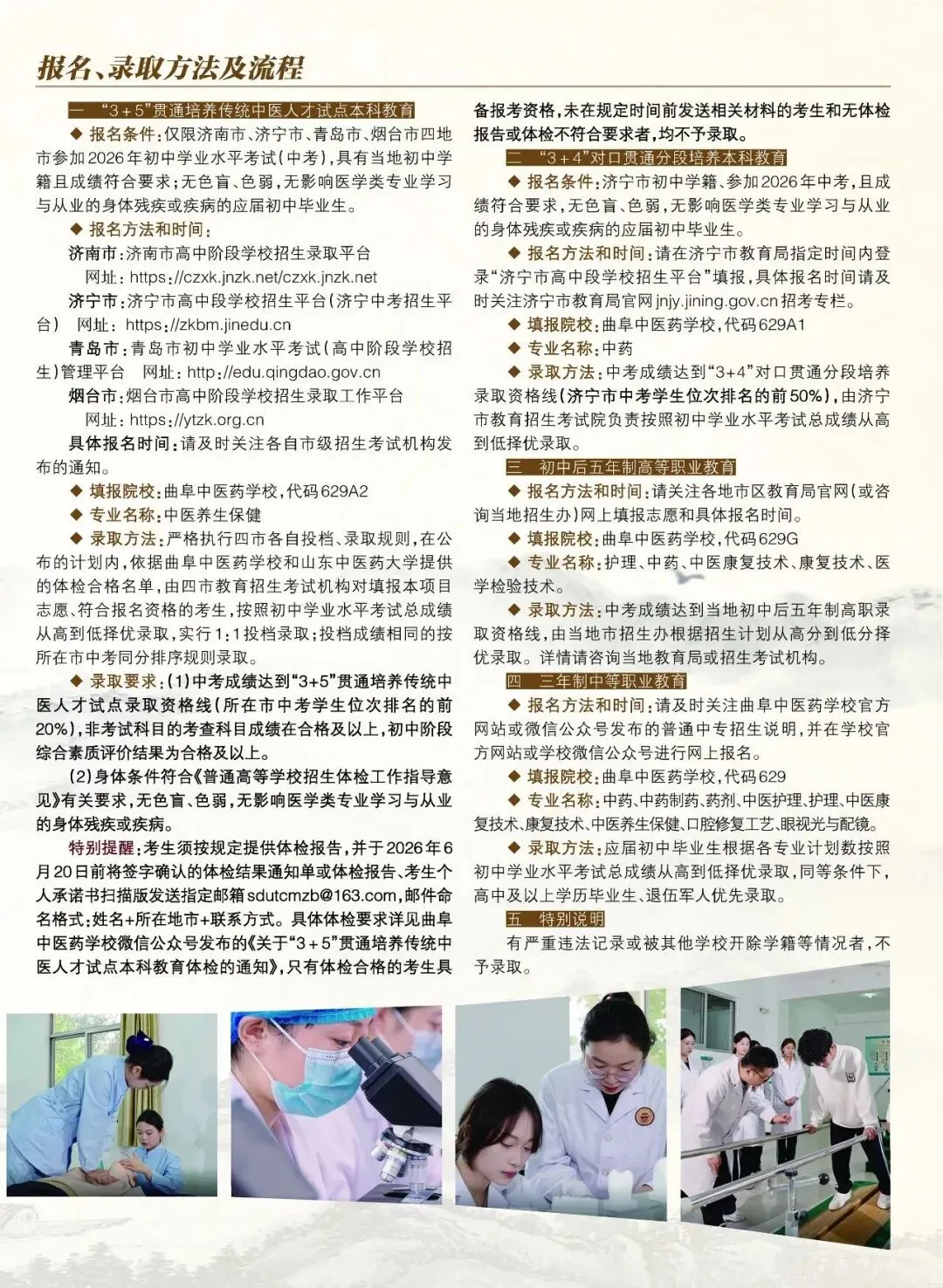 中考成绩不理想?职业教育助你一臂之力!曲阜中医药学校2026年招生简章 第5张