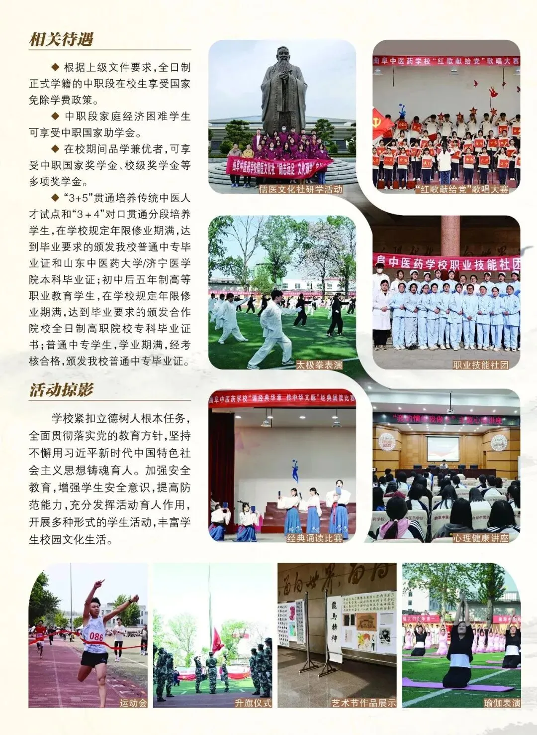 中考成绩不理想?职业教育助你一臂之力!曲阜中医药学校2026年招生简章 第6张
