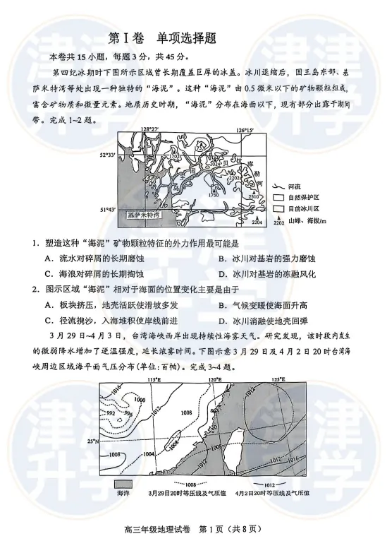 最新丨2026天津【高三三模】试卷&解析(和平区) 第38张 最新丨2026天津【高三三模】试卷&解析(和平区) 第38张
