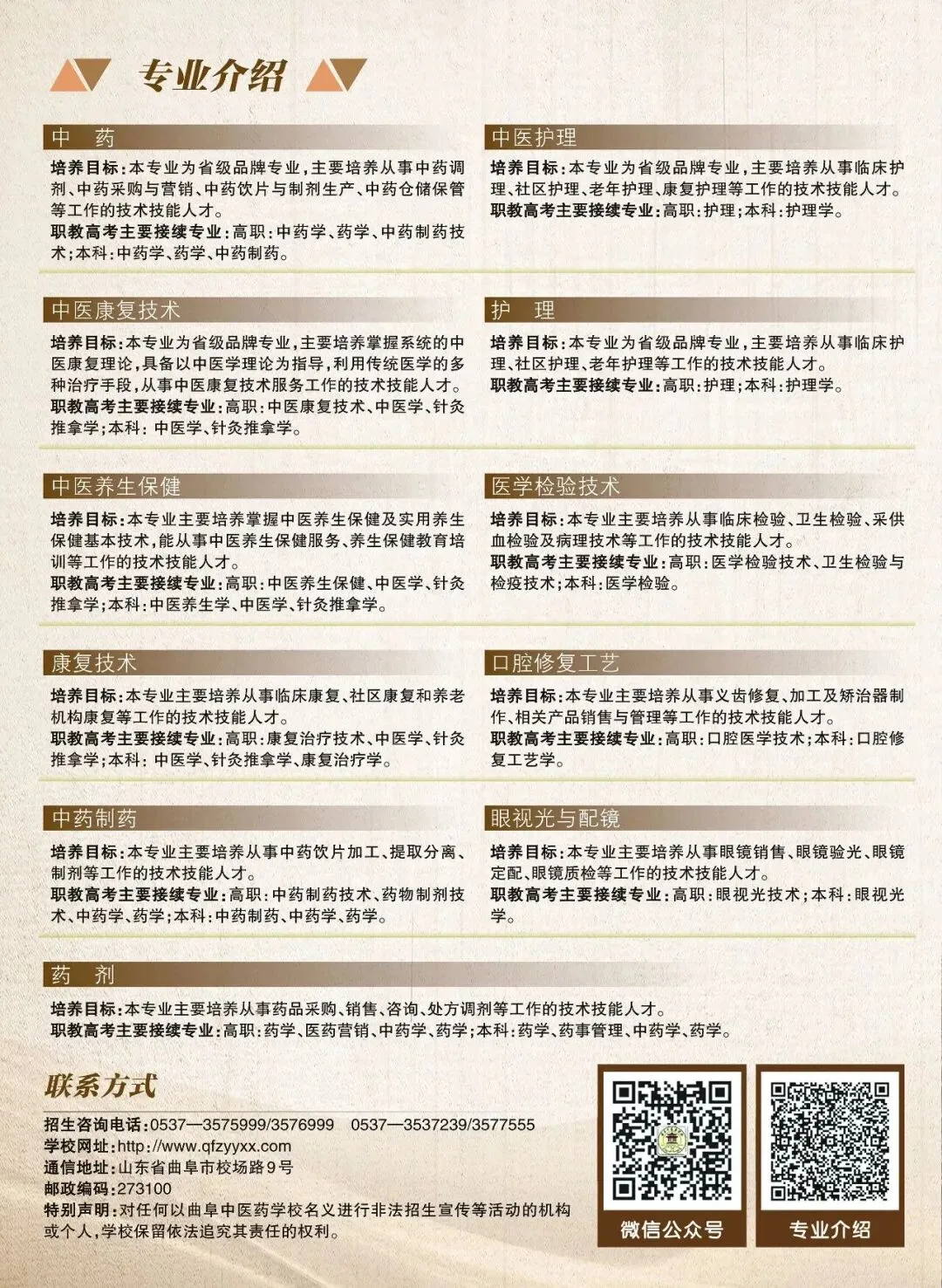 中考成绩不理想?职业教育助你一臂之力!曲阜中医药学校2026年招生简章 第8张