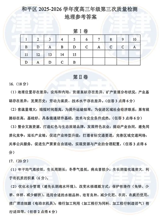 最新丨2026天津【高三三模】试卷&解析(和平区) 第40张 最新丨2026天津【高三三模】试卷&解析(和平区) 第40张