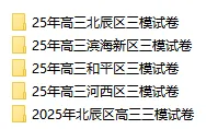 最新丨2026天津【高三三模】试卷&解析(和平区) 第42张 最新丨2026天津【高三三模】试卷&解析(和平区) 第42张