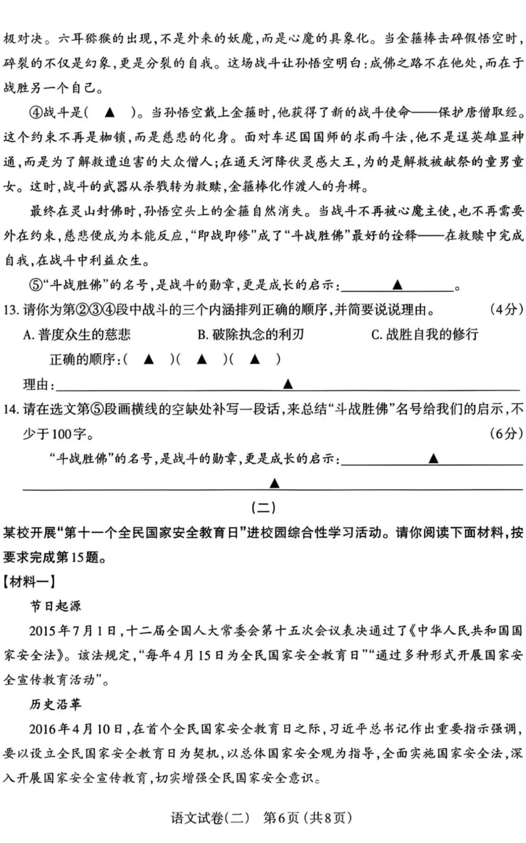 2026年太原中考二模——语文试题及答案 第7张 2026年太原中考二模——语文试题及答案 第7张