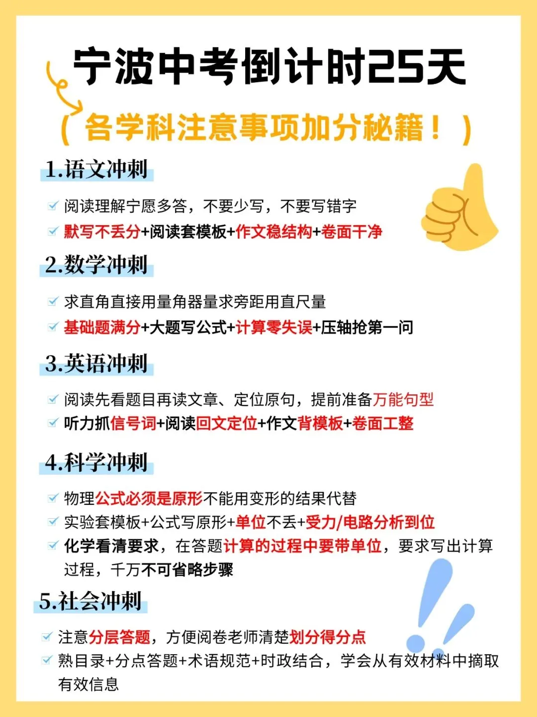 【宁波中考】26年浙江宁波中考倒计时最后冲刺注意事项! 第3张 【宁波中考】26年浙江宁波中考倒计时最后冲刺注意事项! 第3张
