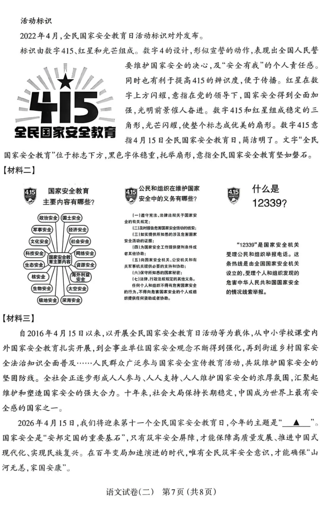 2026年太原中考二模——语文试题及答案 第8张 2026年太原中考二模——语文试题及答案 第8张