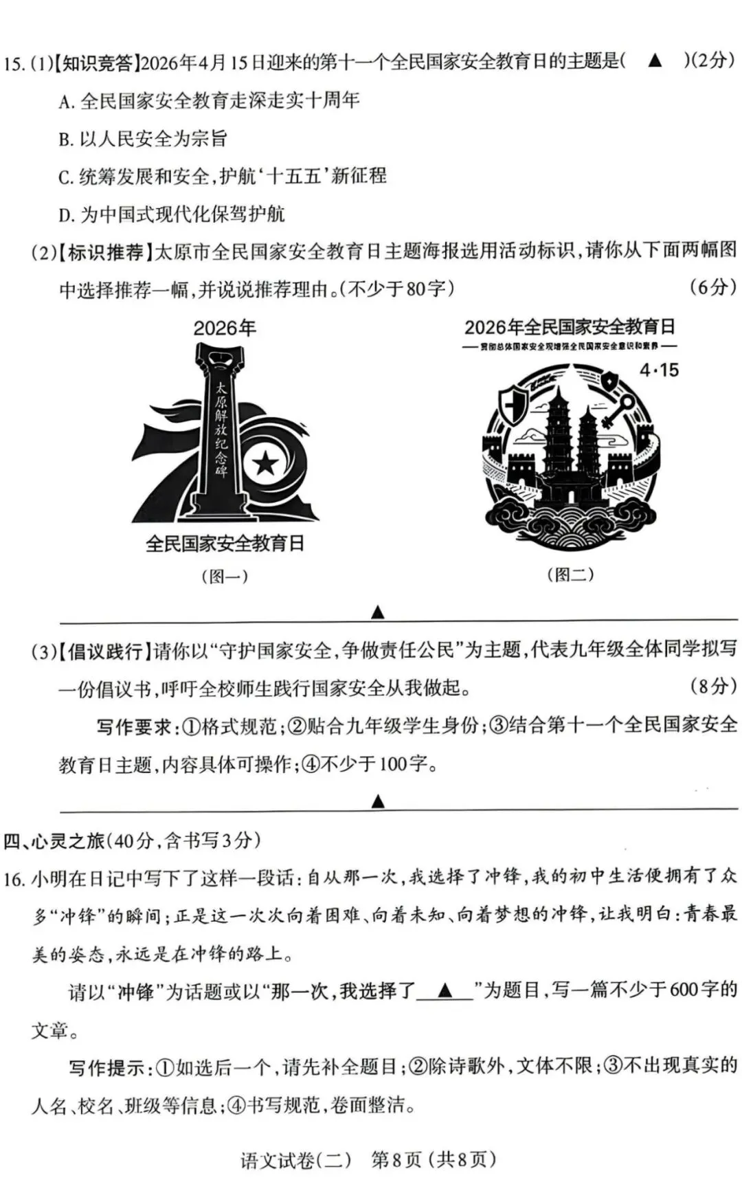 2026年太原中考二模——语文试题及答案 第9张 2026年太原中考二模——语文试题及答案 第9张