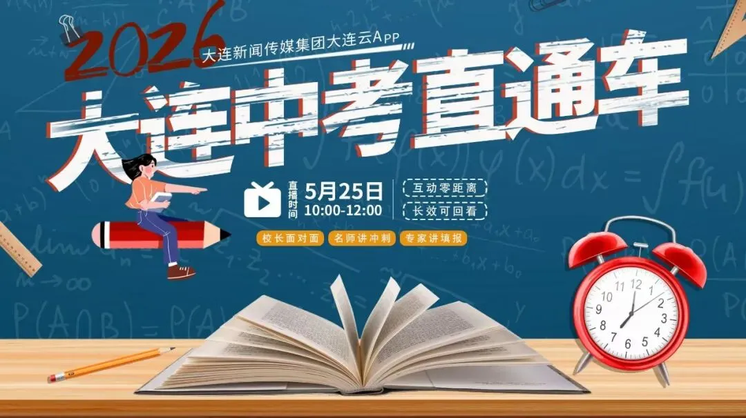 全是干货!大连中考家长必看 第15张 全是干货!大连中考家长必看 第15张