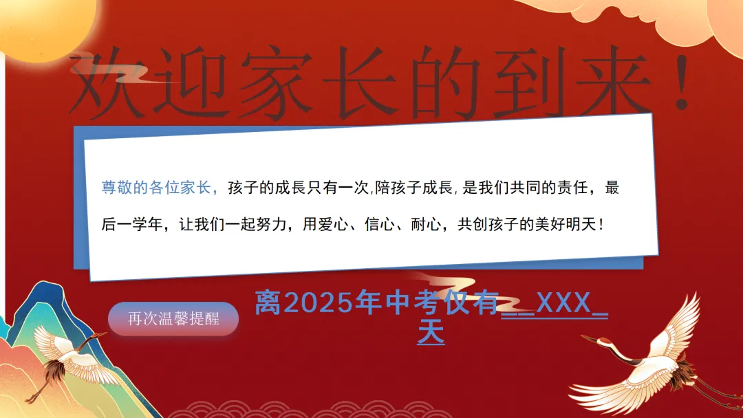 中考冲刺初三毕业班中考前最后一次家长会ppt课件:家校携手,助梦中考 第2张