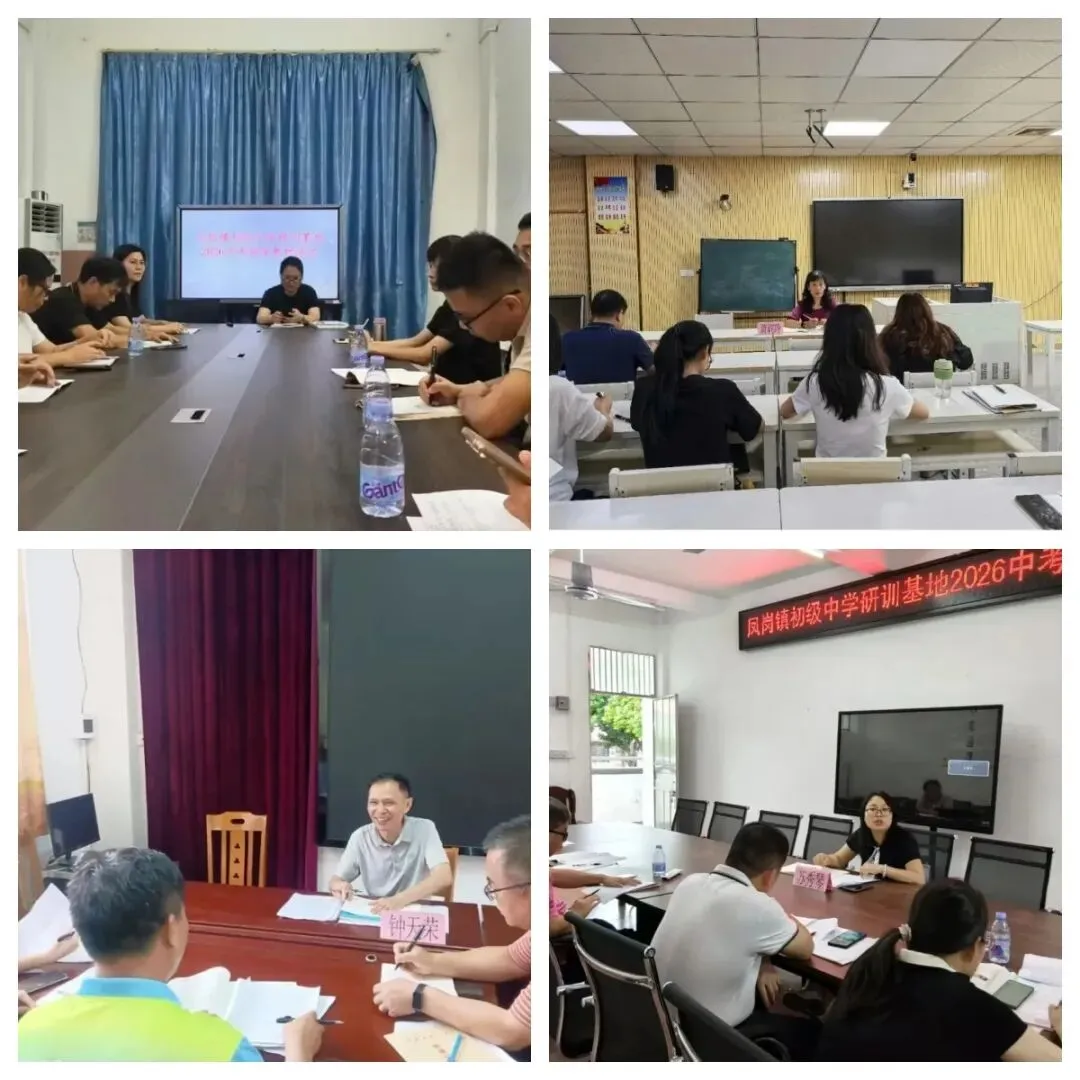 研思笃行明方向 聚力攻坚备中考——怀集县凤岗镇初级中学教师研训基地举行2026年备考研讨活动 第10张 研思笃行明方向 聚力攻坚备中考——怀集县凤岗镇初级中学教师研训基地举行2026年备考研讨活动 第10张