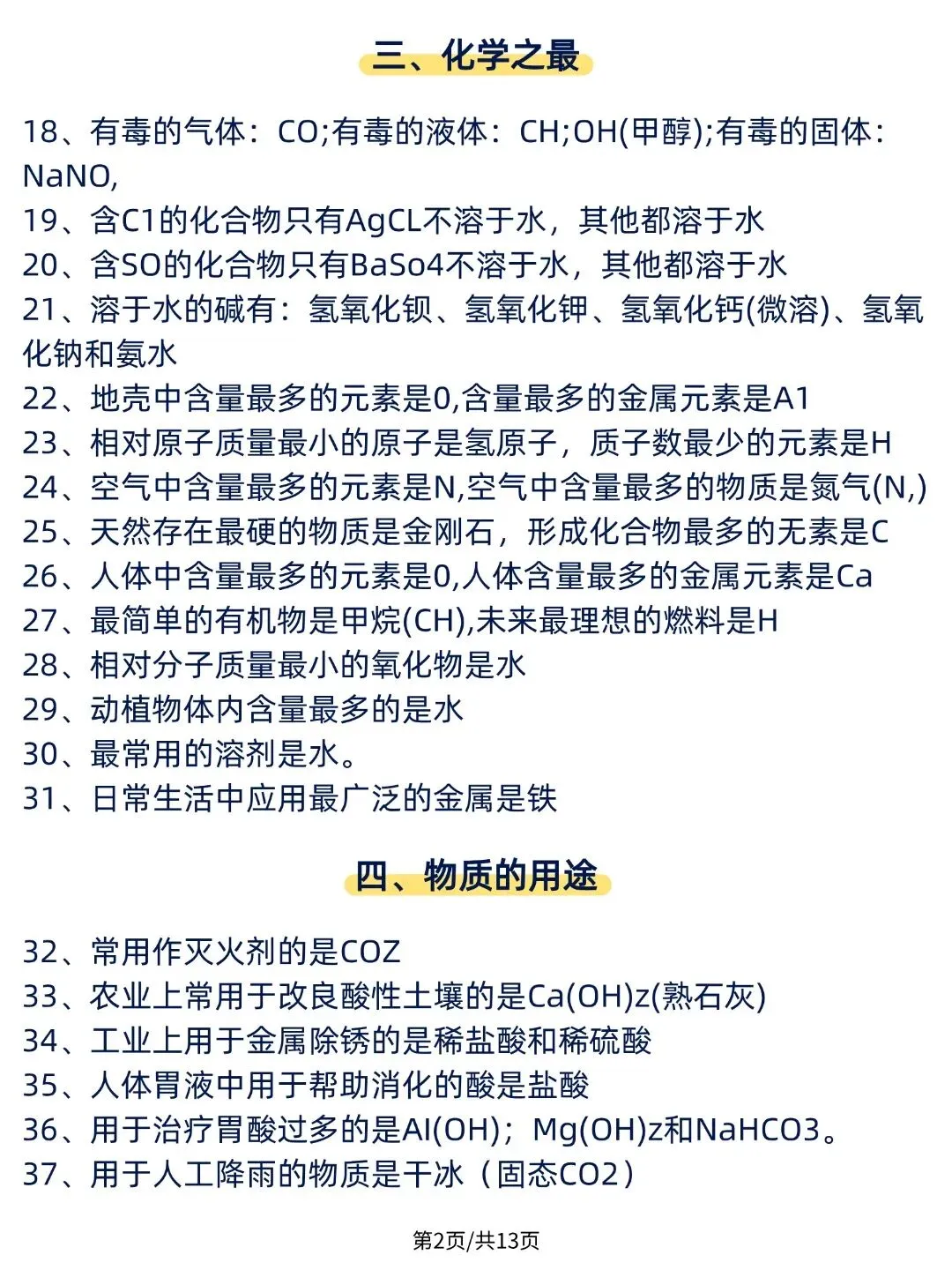 2026最新版:中考化学必背131个“题眼” ,全国通用,超详细,PDF版可打印! 第3张 2026最新版:中考化学必背131个“题眼” ,全国通用,超详细,PDF版可打印! 第3张