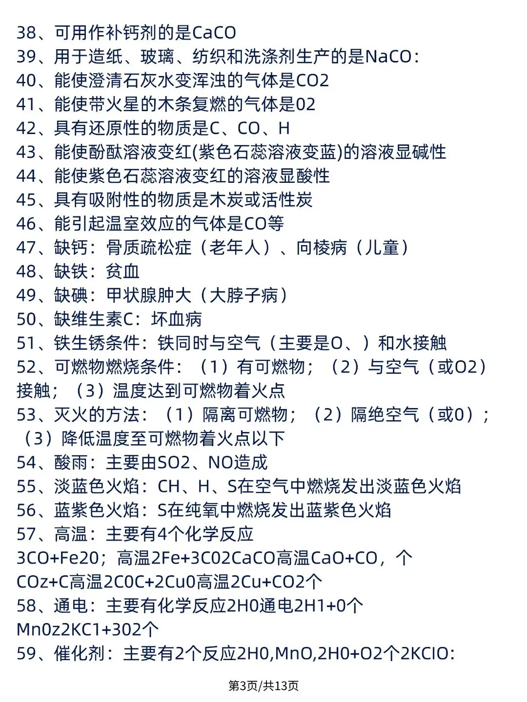 2026最新版:中考化学必背131个“题眼” ,全国通用,超详细,PDF版可打印! 第4张 2026最新版:中考化学必背131个“题眼” ,全国通用,超详细,PDF版可打印! 第4张