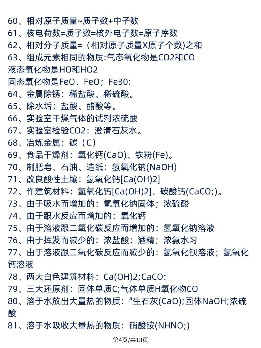 2026最新版:中考化学必背131个“题眼” ,全国通用,超详细,PDF版可打印! 第5张 2026最新版:中考化学必背131个“题眼” ,全国通用,超详细,PDF版可打印! 第5张