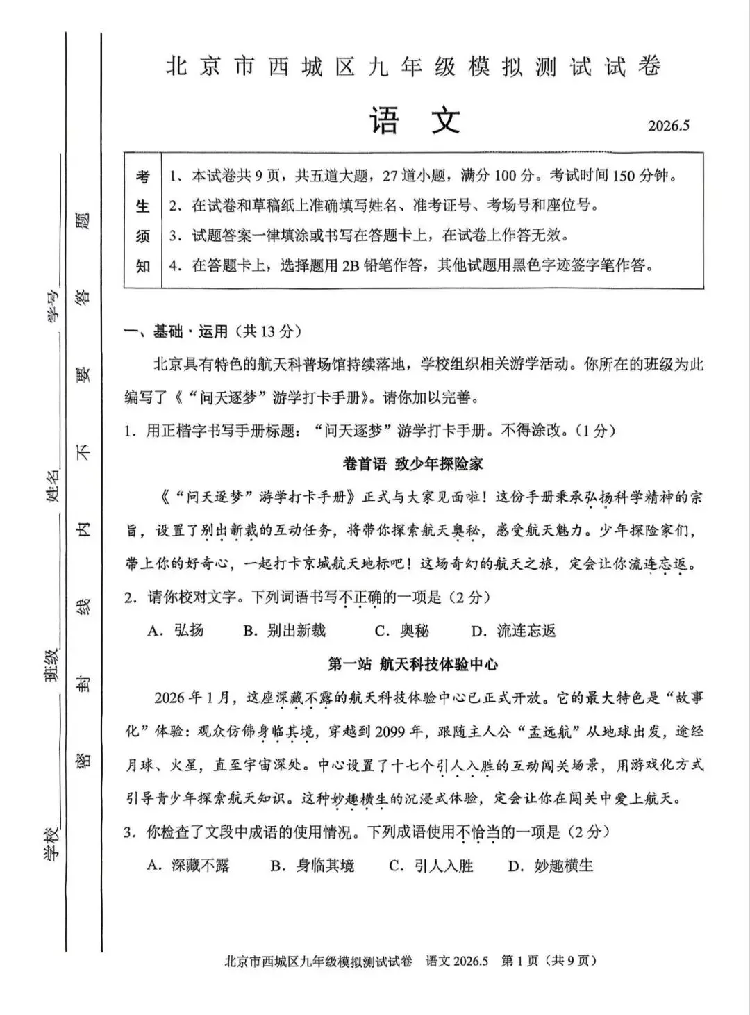 2026.5.25西城初三二模语文试卷 第1张