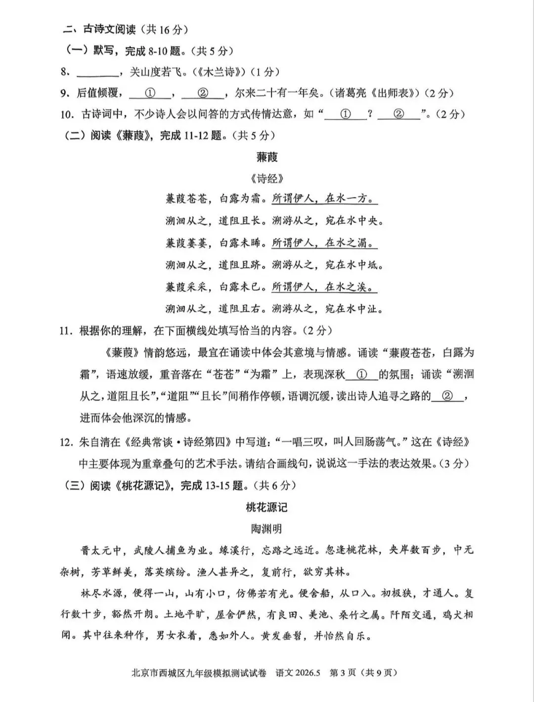 2026.5.25西城初三二模语文试卷 第3张