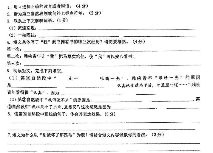 六到九年级语文试卷样例分析 第3张 六到九年级语文试卷样例分析 第3张