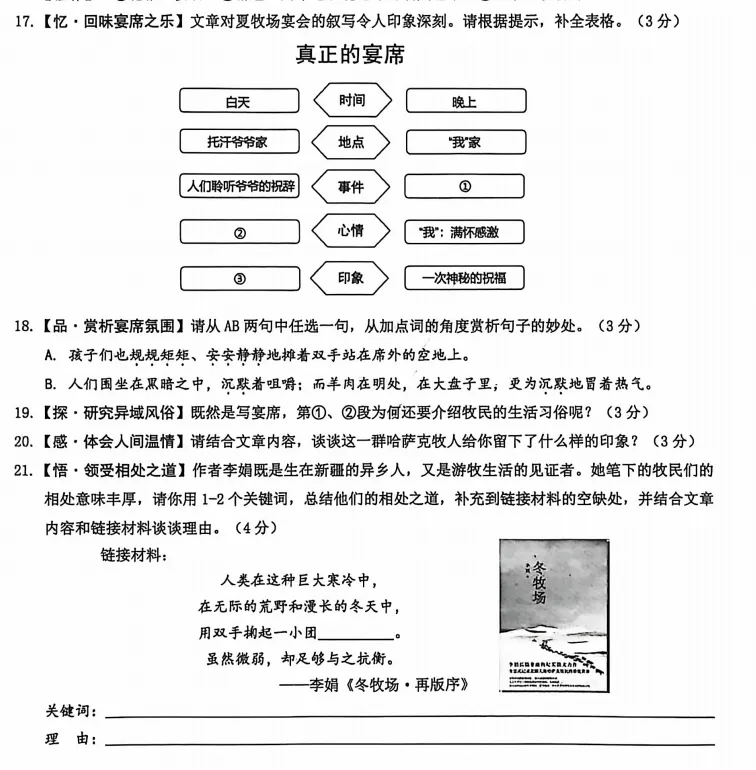 六到九年级语文试卷样例分析 第4张 六到九年级语文试卷样例分析 第4张