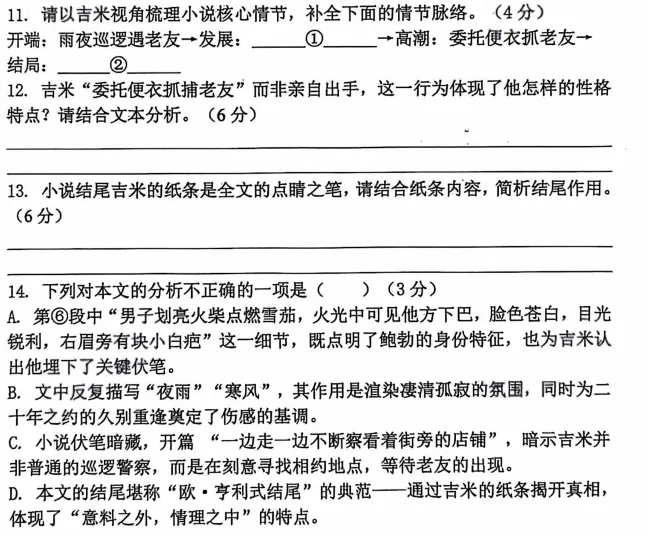 六到九年级语文试卷样例分析 第6张 六到九年级语文试卷样例分析 第6张