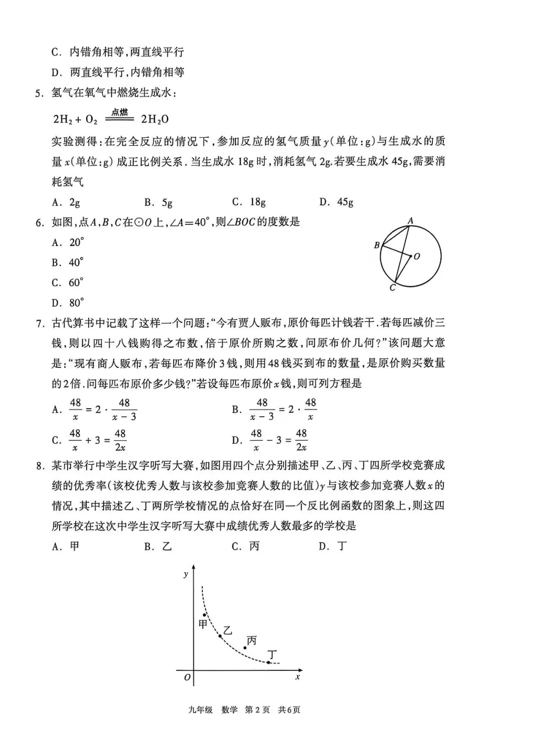 呼和浩特市2026年初三年级第二次模拟考试数学试卷及答案 第4张
