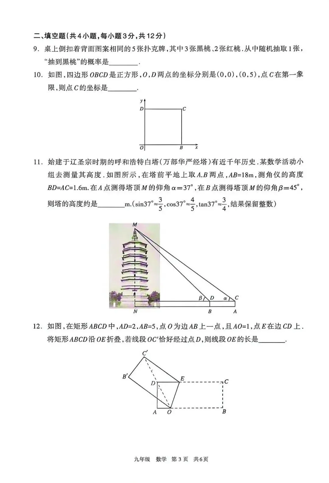 呼和浩特市2026年初三年级第二次模拟考试数学试卷及答案 第5张