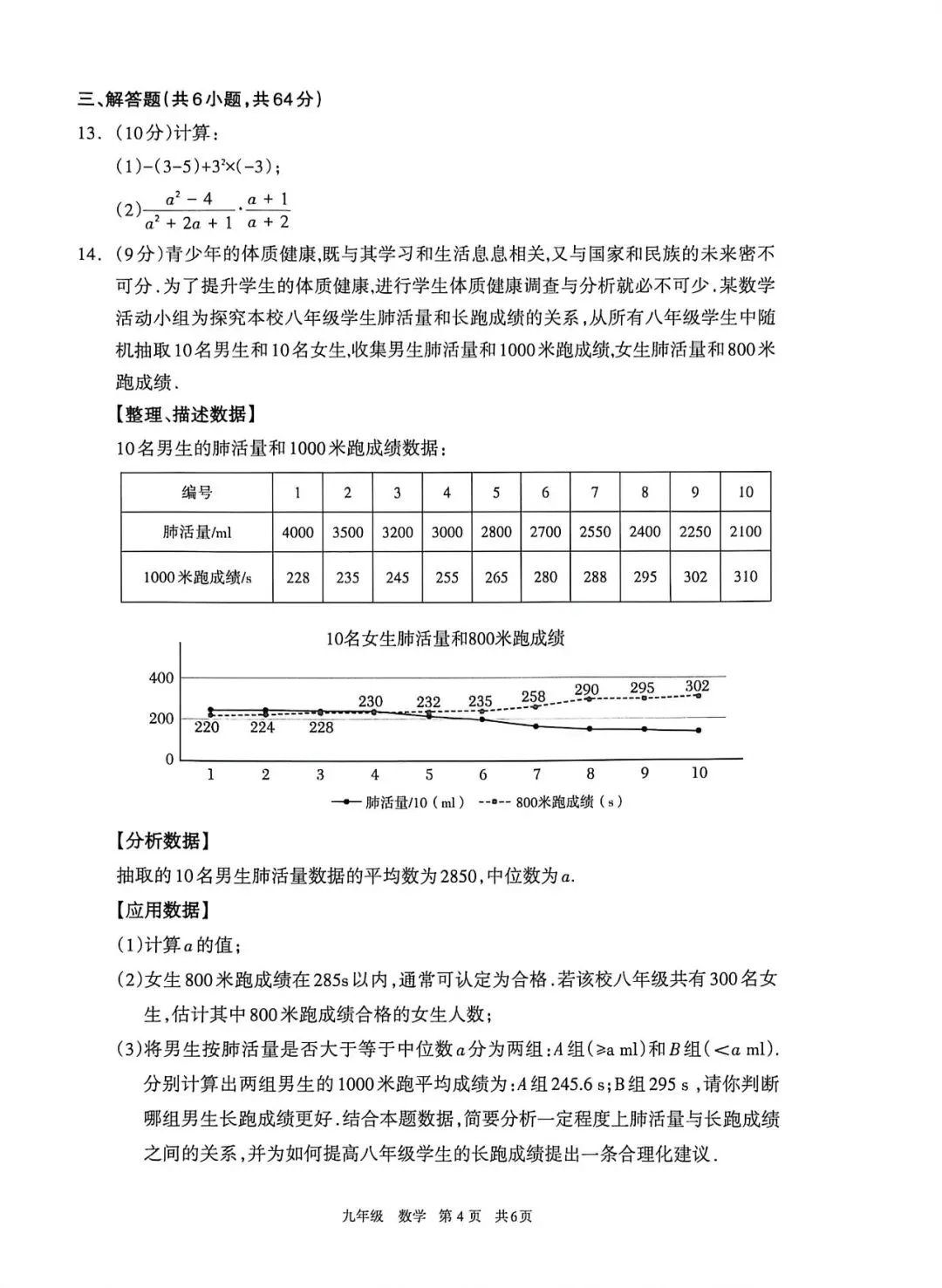 呼和浩特市2026年初三年级第二次模拟考试数学试卷及答案 第6张