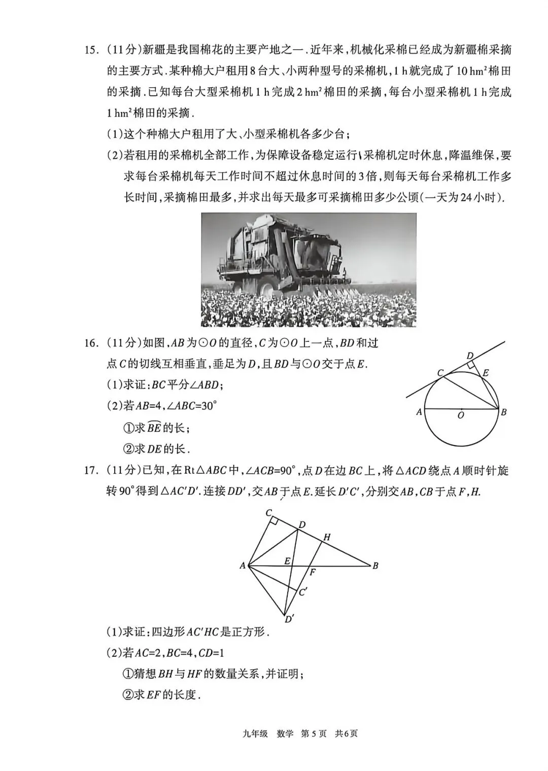 呼和浩特市2026年初三年级第二次模拟考试数学试卷及答案 第7张