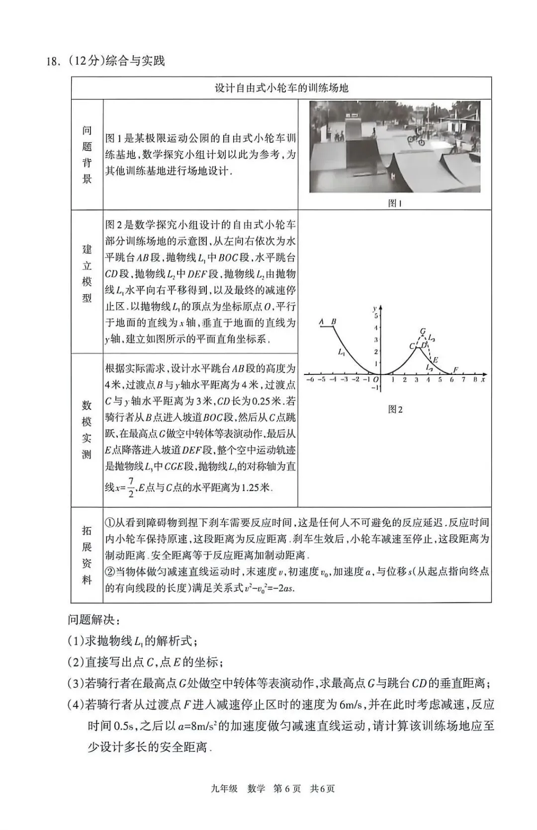 呼和浩特市2026年初三年级第二次模拟考试数学试卷及答案 第8张