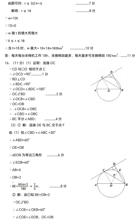 呼和浩特市2026年初三年级第二次模拟考试数学试卷及答案 第10张