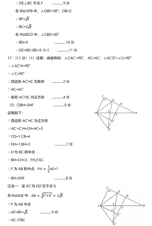 呼和浩特市2026年初三年级第二次模拟考试数学试卷及答案 第11张