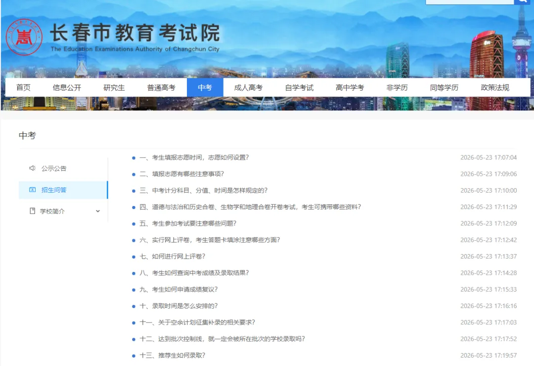 5月25日长春中考志愿填报开始 第2张