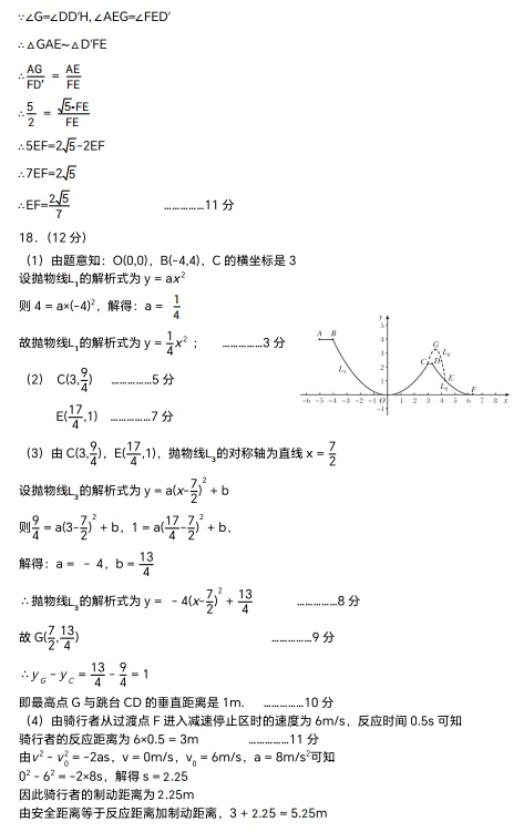 呼和浩特市2026年初三年级第二次模拟考试数学试卷及答案 第13张