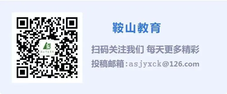 预告|2026年鞍山市中考政策专场宣讲会定于5月24日(周日)上午9时举办 第19张