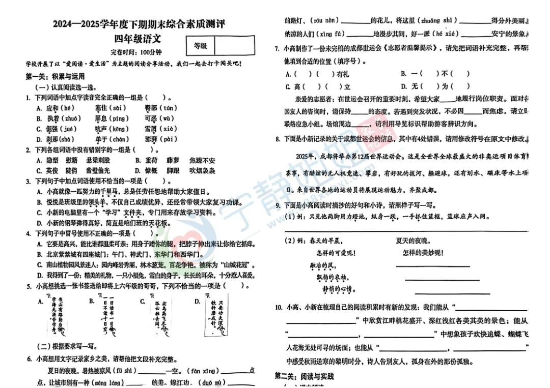 超实用!成都小学各年级历年期末真题卷分享!免费领取! 第3张 超实用!成都小学各年级历年期末真题卷分享!免费领取! 第3张