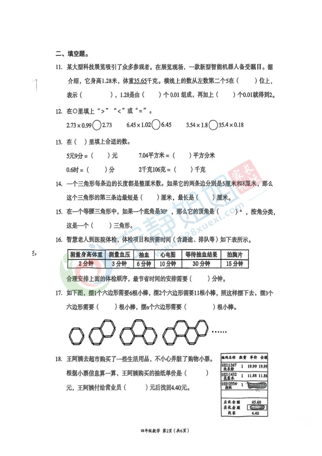 超实用!成都小学各年级历年期末真题卷分享!免费领取! 第5张 超实用!成都小学各年级历年期末真题卷分享!免费领取! 第5张