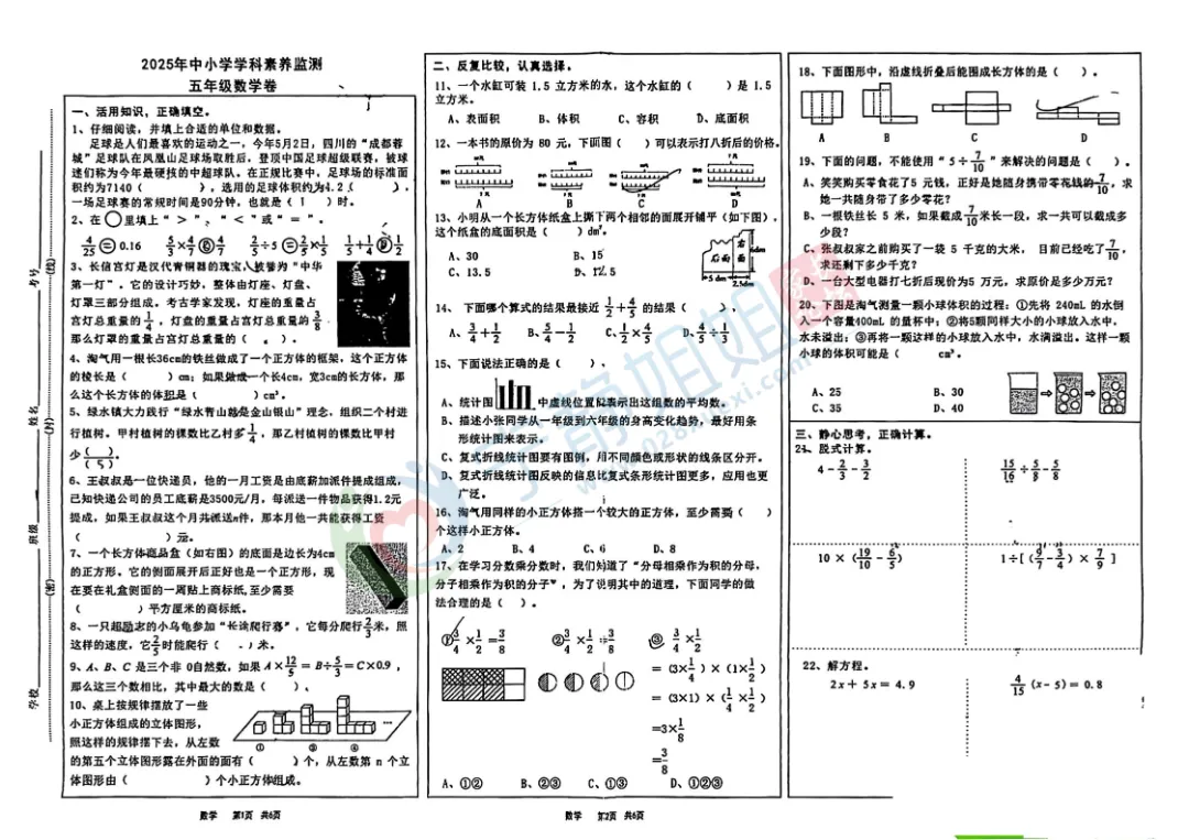 超实用!成都小学各年级历年期末真题卷分享!免费领取! 第7张 超实用!成都小学各年级历年期末真题卷分享!免费领取! 第7张