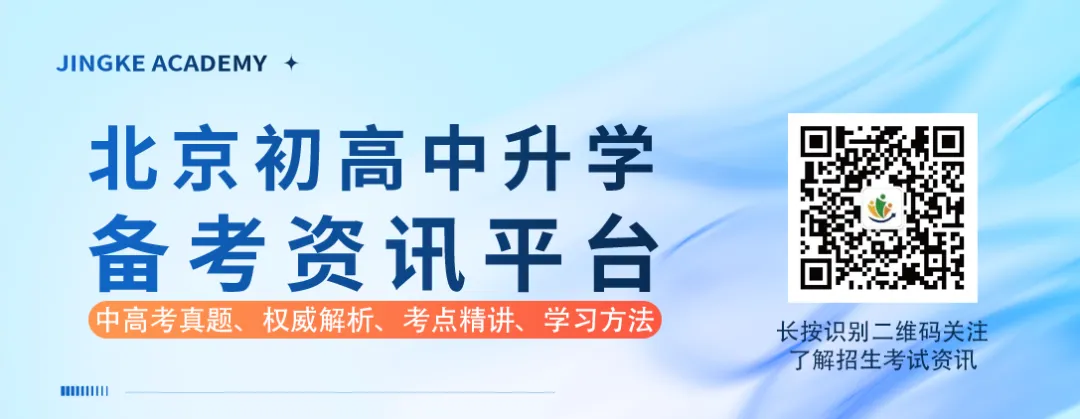 卷出新高度!北京中考英语难度看齐大学四级? 第1张