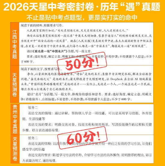 中考倒计时|不图多、不图难,就图这套题“准” 第17张 中考倒计时|不图多、不图难,就图这套题“准” 第17张