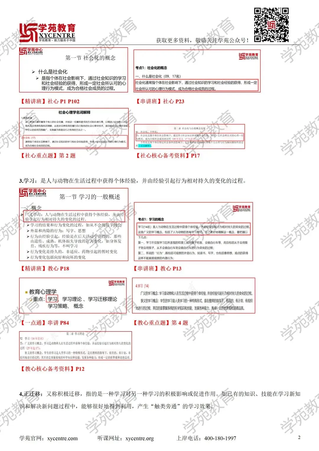 【考后复盘】心理学真题报告:80分主观题100%覆盖 第2张
