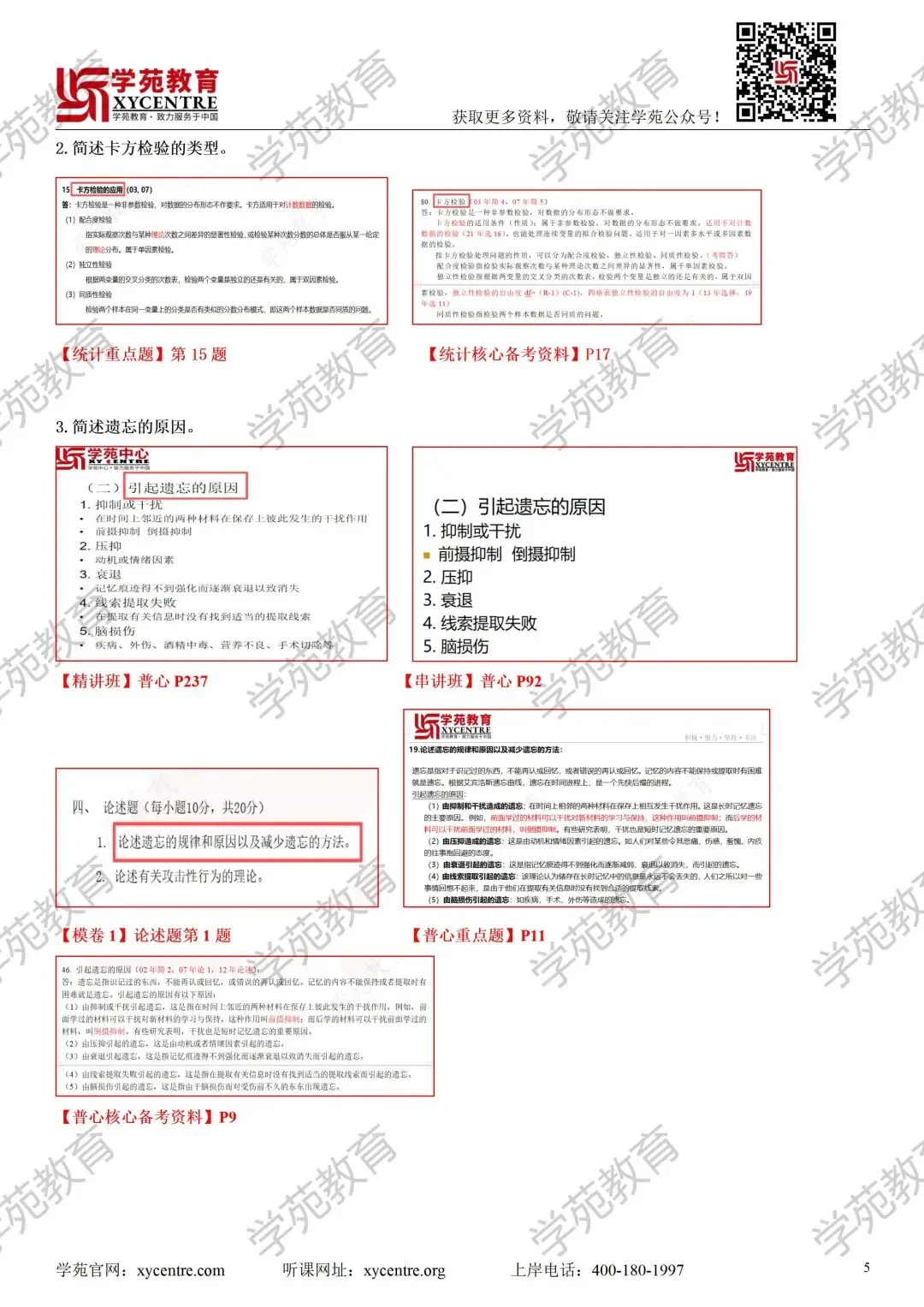 【考后复盘】心理学真题报告:80分主观题100%覆盖 第5张