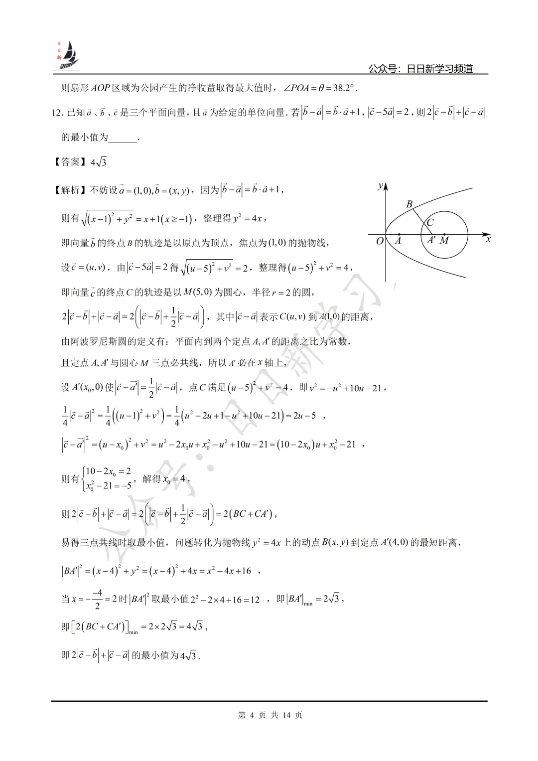 2026届虹口区高考三模数学试卷 第10张