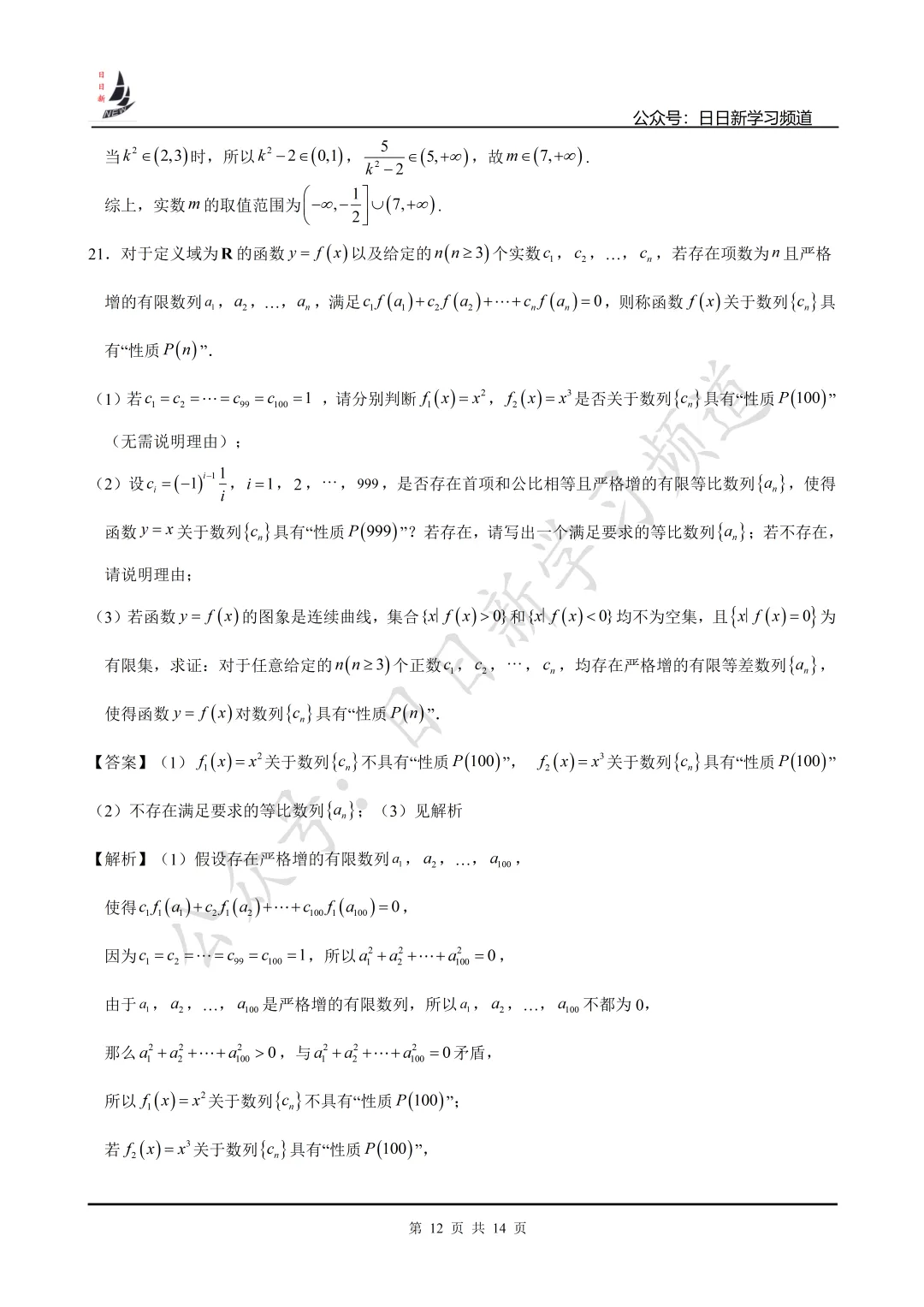 2026届虹口区高考三模数学试卷 第18张