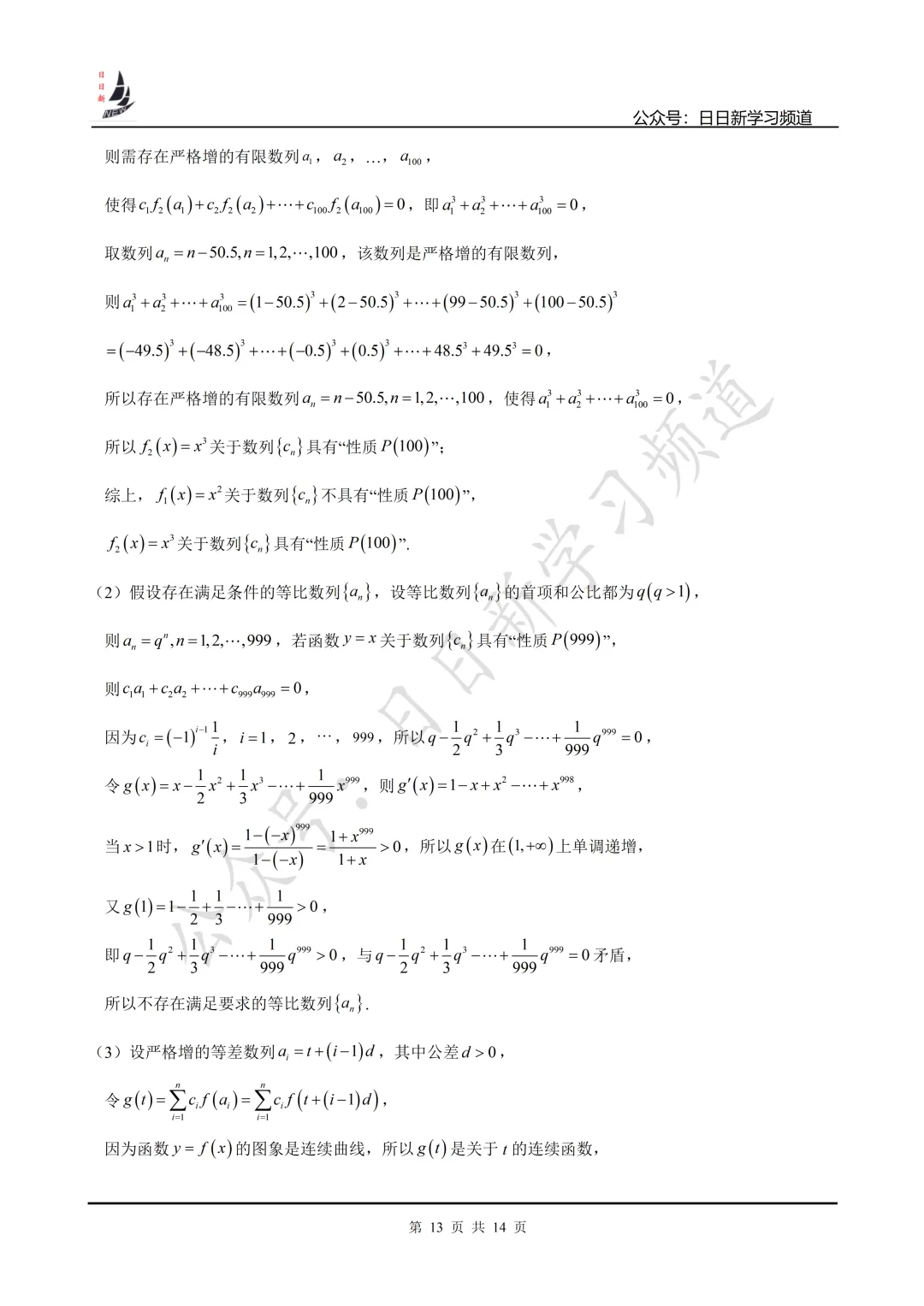 2026届虹口区高考三模数学试卷 第19张