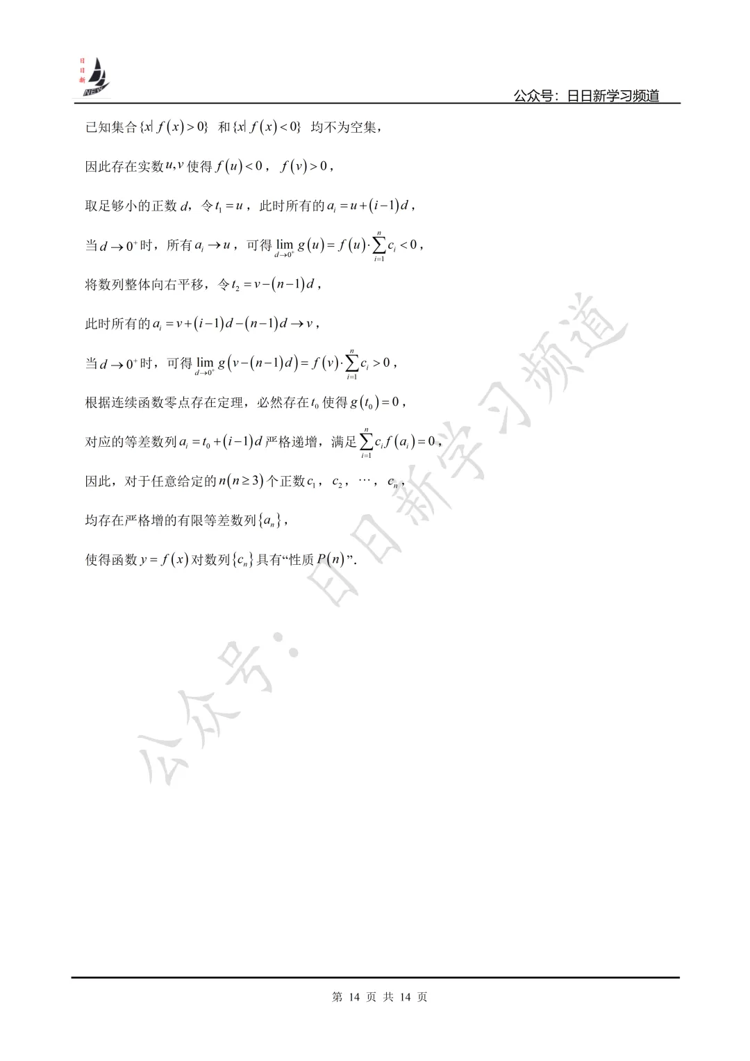2026届虹口区高考三模数学试卷 第20张