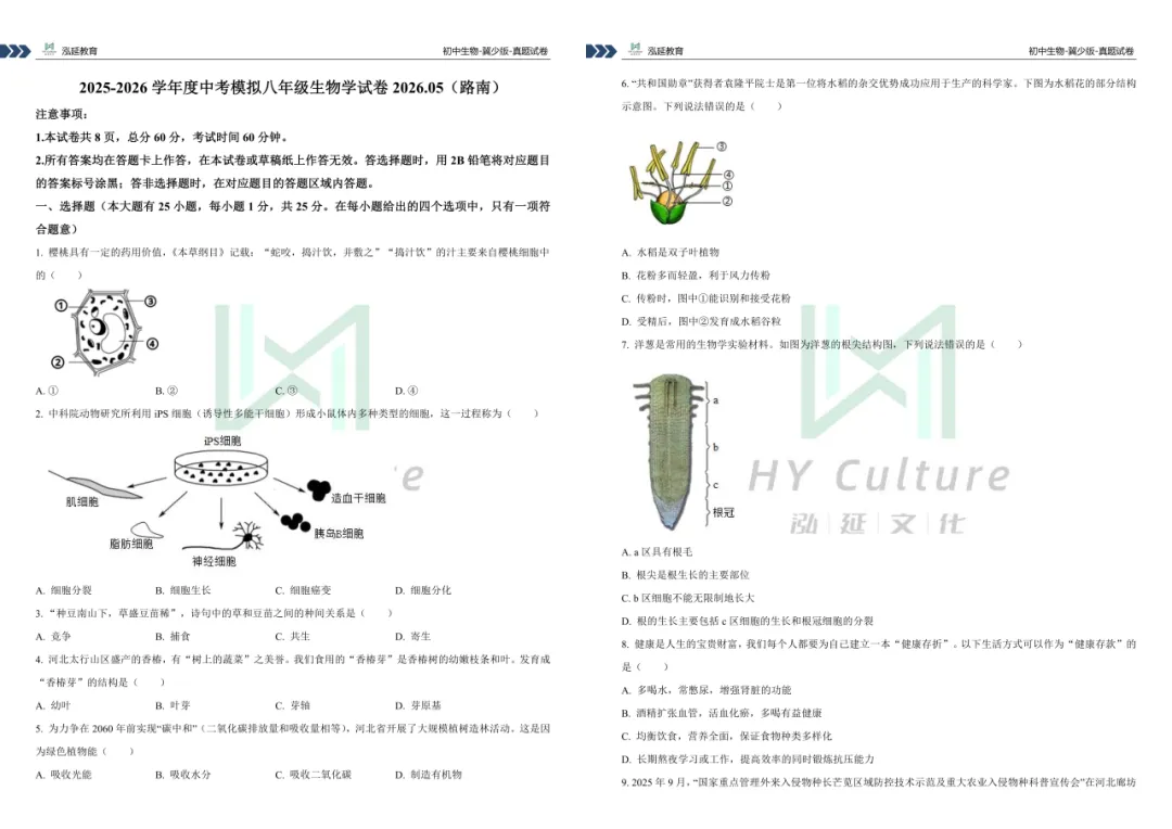 26.5月路南八年级地生二模试卷! 第5张 26.5月路南八年级地生二模试卷! 第5张