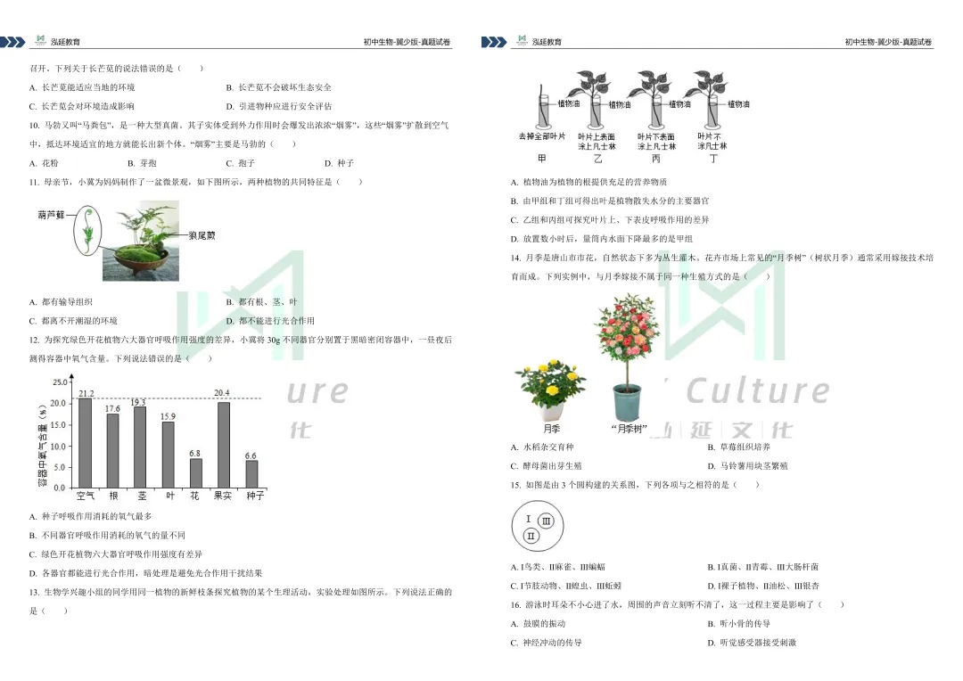 26.5月路南八年级地生二模试卷! 第6张 26.5月路南八年级地生二模试卷! 第6张